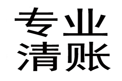 企业债务收债